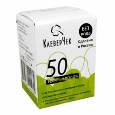 Тест-полоски Clever Chek СКС №50 Тест-полоски Clever Chek СКС №50